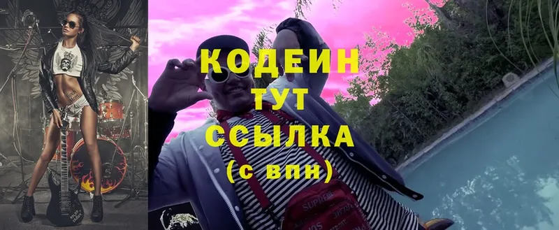 как найти наркотики  Заполярный  Codein Purple Drank 